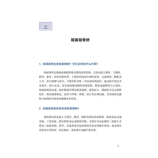 口腔疾病防治 口腔全科医学丛书 肖瑞 主编 系统解答从儿童至老年全生命周期的常见口腔问题 9787830055202中华医学电子音像出版社 商品图4
