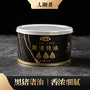 太湖黑 黑猪油 本色本味 香浓细腻 300g*3罐 商品缩略图0