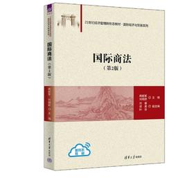 国际商法(第2版)