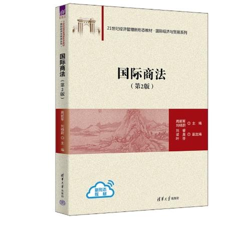 国际商法(第2版) 商品图0