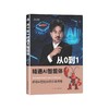 从0到1精通AI智能体 商品缩略图0