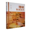 增材制造技术 商品缩略图0