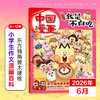 6-12岁 |《我是不白吃》杂志 已更新至2026年6月刊（第6期） 小学生科技历史知识科普 中国漫画 商品缩略图0