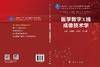医学数字X线成像技术学 余建明 9787030798480 商品缩略图2