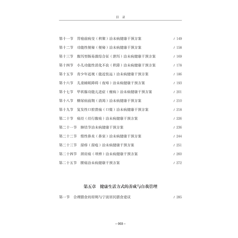 试读PDF-9787308274715(1-1)-宁波市治未病健康干预手册_013.jpg