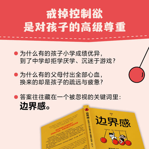 边界感：好妈妈36招让孩子身心健康不拒学 商品图1