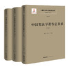 中国宪法学文献整理与研究（第七卷）：中国宪法学著作总目录（上中下）  总主编  韩大元 主  编  韩大元  周威   法律出版社 商品缩略图0