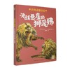 决战悬崖的狮尾狒 商品缩略图0