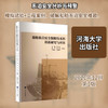 船舶系泊安全保障技术的创新研究与应用 商品缩略图0