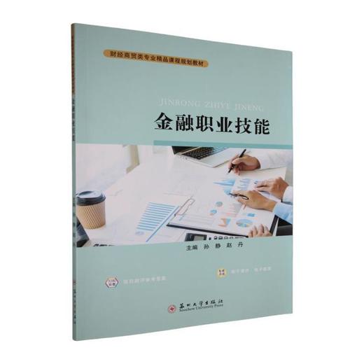 金融职业技能 商品图0