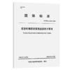 疏浚吹填排泥管线监测技术要求 商品缩略图2