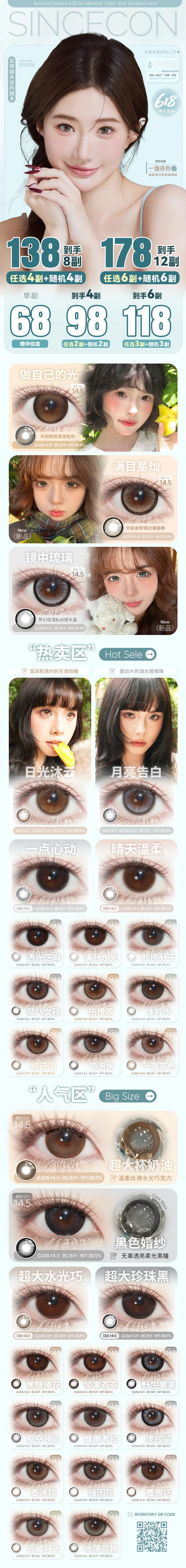 SinceCon【结束前通知】半年抛正价活动 商品图0