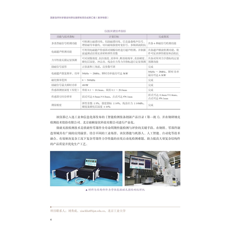 试读PDF-9787308268080(1-1)-国家自然科学基金科研仪器研制项目成果汇编(数学物理)_016.jpg