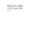论社会互动中的情景记忆/李旻烨/浙江大学出版社 商品缩略图3