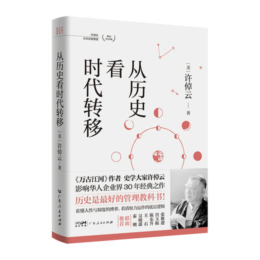 从历史看时代转移 商品图0