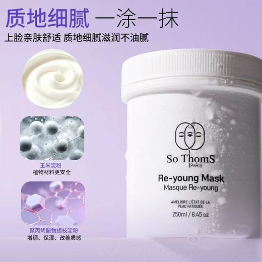【超模君严选】So Thoms苏彤氏柔润涂抹面膜250ml+30ml小样-炸 商品图1