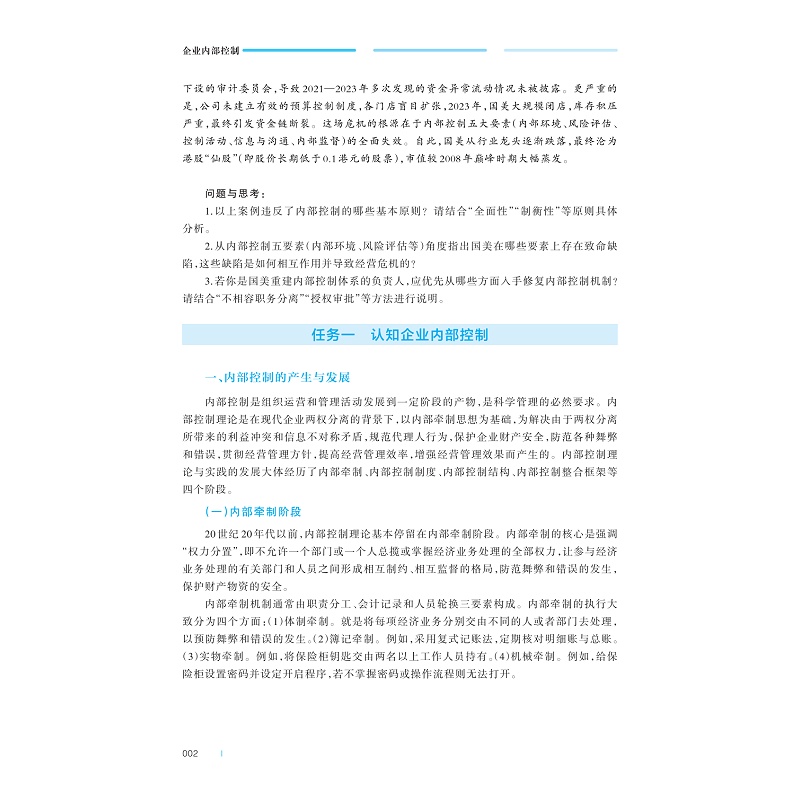 试读PDF-9787308273879(1-1)-企业内部控制_007.jpg