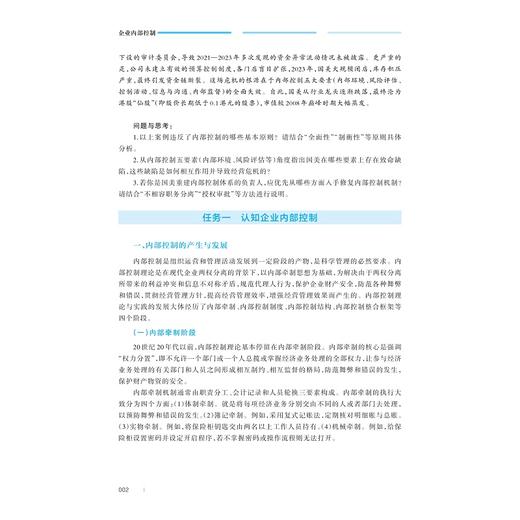 企业内部控制/胡国庆,钭志斌/浙江大学出版社 商品图2