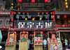 周末1日｜保定古城｜古风漫游の保定宴-保定古城（西大街-直隶总督署-天主教堂小巷-钟楼-大慈阁） 商品缩略图0