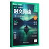 英语时文阅读提分训练3 X(小升初)+2026新到第3辑 商品缩略图2
