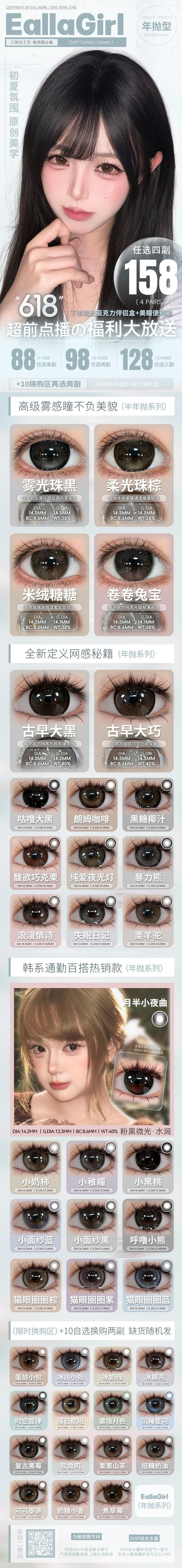 EallaGirl【结束前通知】年抛型×半年抛 商品图1