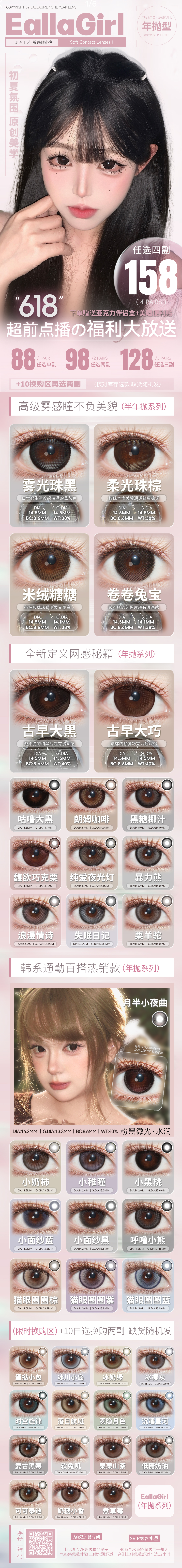 EallaGirl【结束前通知】年抛型×半年抛