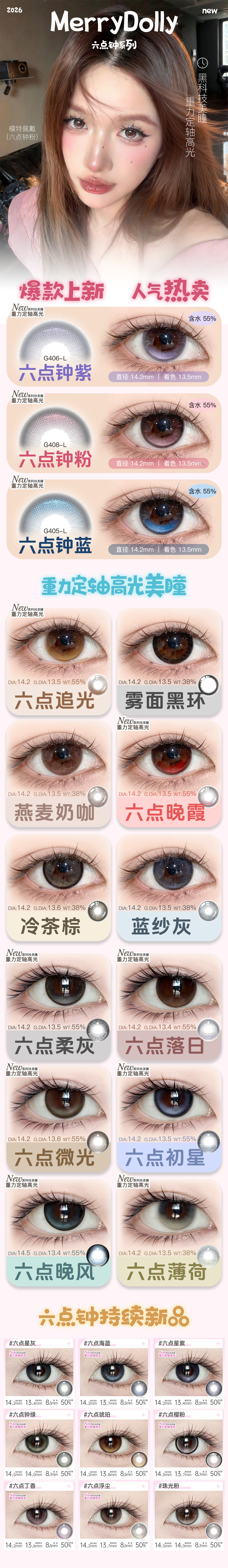 merrydolly【结束前通知】高光定轴日抛