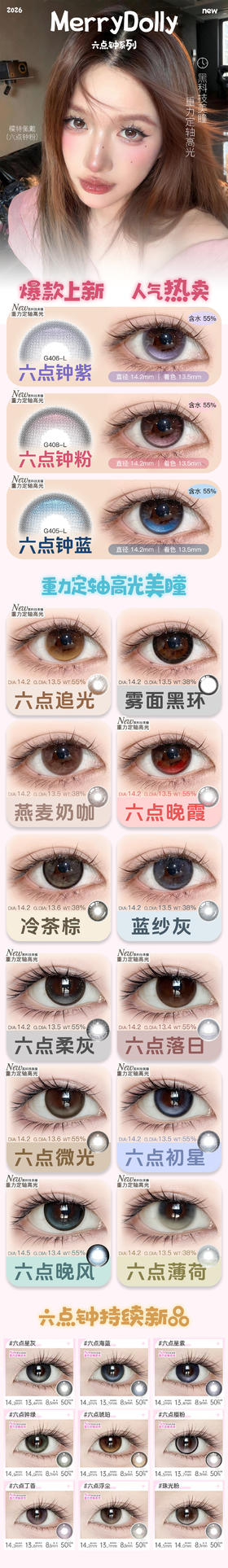 merrydolly【结束前通知】高光定轴日抛