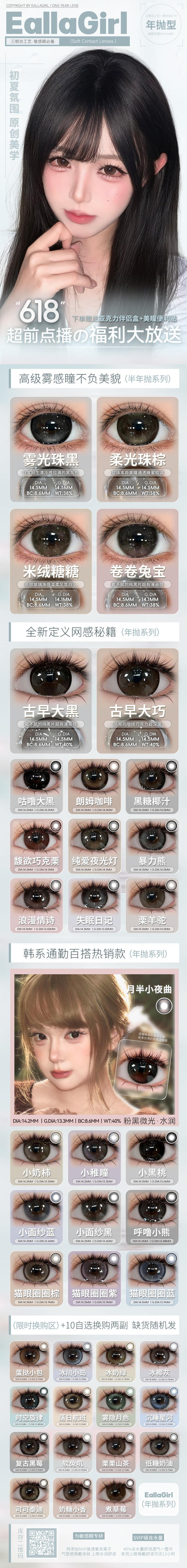 EallaGirl【结束前通知】年抛型×半年抛 商品图3