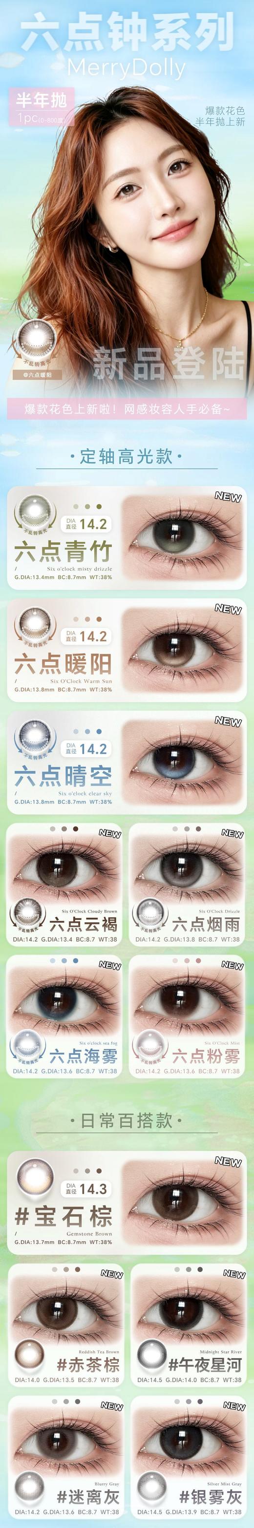 merrydolly【结束前通知】定轴半年抛 商品图0