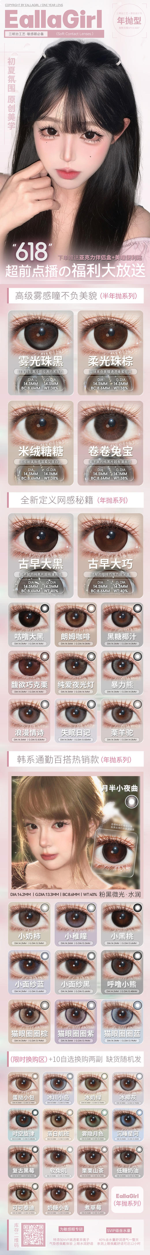EallaGirl【结束前通知】年抛型×半年抛 商品图2