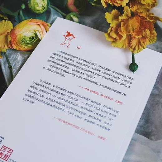 万千教育·活教育，让幼儿园课程活起来 商品图4