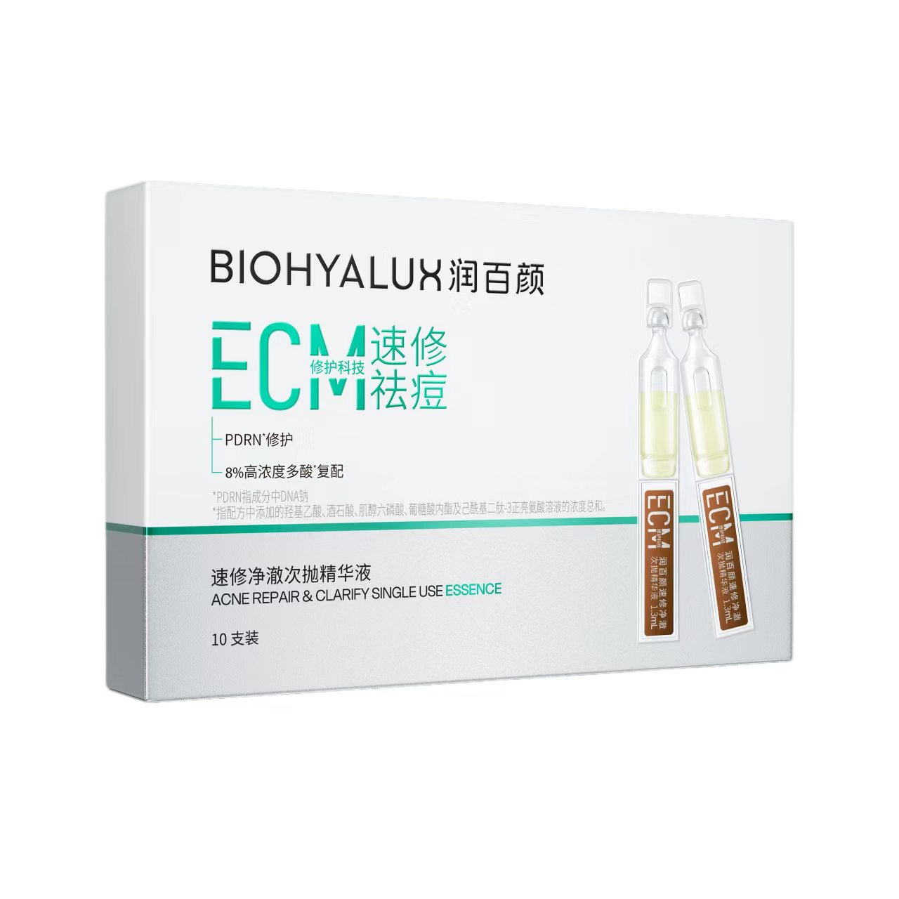 润百颜速修净澈次抛精华液1.3ml*10支/盒（速修祛痘）