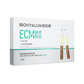润百颜速修净澈次抛精华液1.3ml*10支/盒（速修祛痘）