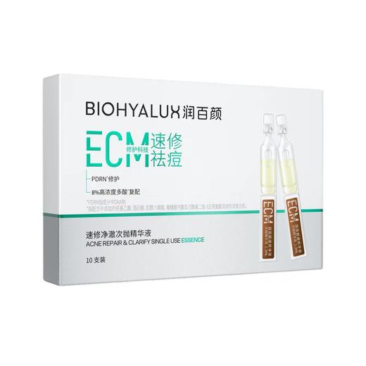 润百颜速修净澈次抛精华液1.3ml*10支/盒（速修祛痘） 商品图0