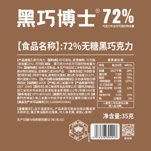 黑巧博士无糖黑巧克力|香浓丝滑、唇齿留香，减脂期也可大胆炫！ 商品图9