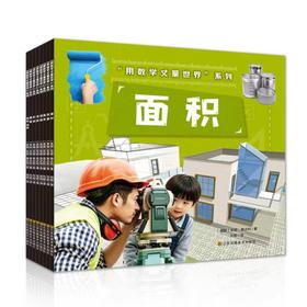 “用数学丈量世界”系列