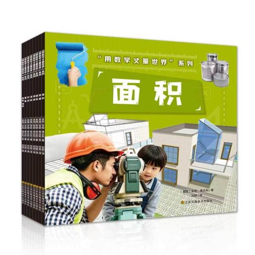 “用数学丈量世界”系列 商品图0