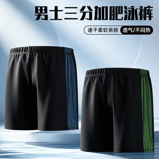 大码速干弹力男士游泳裤户外温泉休闲成人泳裤男游泳用品 商品图0