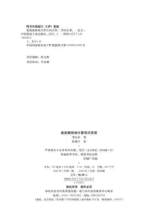 建筑碳排放计算百问百答 商品图3