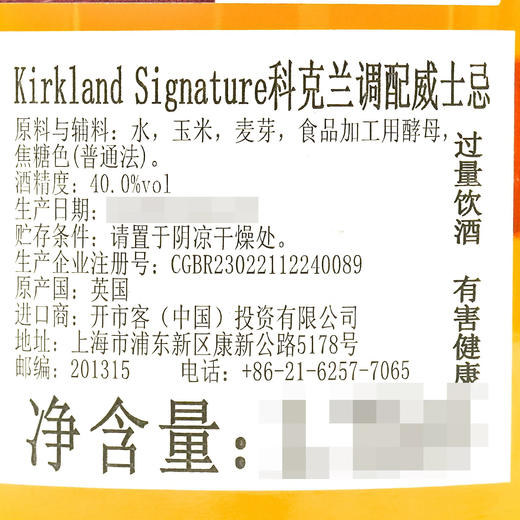 聚便利 x Costco 开市客 KIRKLAND  3年调配威士忌 1.75L*1瓶 商品图2