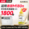 【m180n专机】绘威m180n硒鼓适用惠普m180n硒鼓 HP Color LaserJet Pro MFP M180n彩色打印机硒鼓 墨盒 硒鼓 粉盒 四色超大容量 商品缩略图13