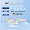 Moskinto蚊虫止痒贴片|德国专利技术，一撕一贴安全方便还止痒 商品缩略图1