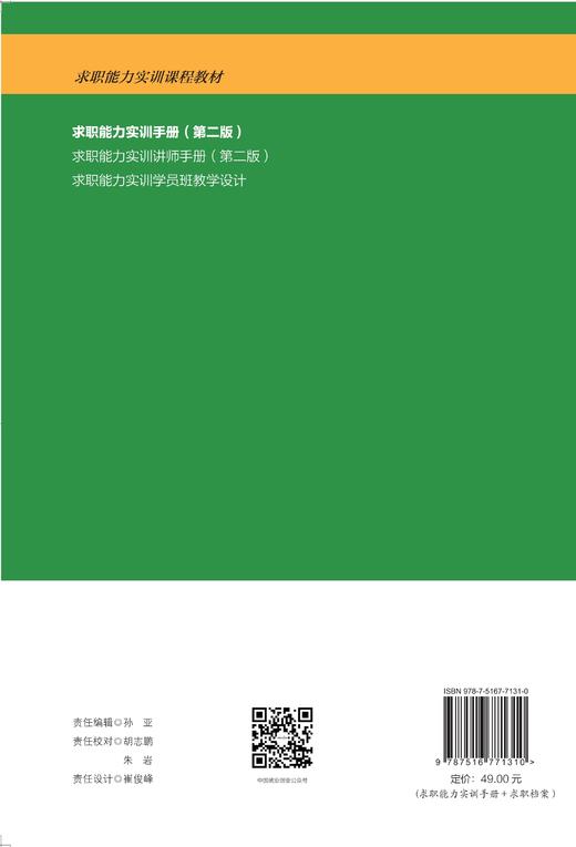 求职能力实训手册（第二版） 商品图1