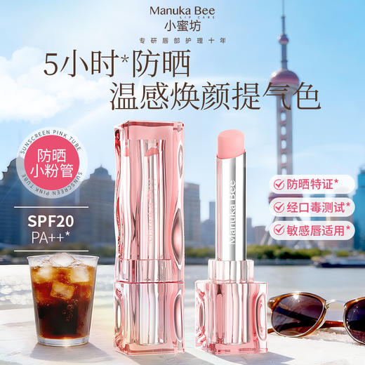 会“变色”的防晒润唇棒！温感设计，越涂越粉嫩！小蜜坊防晒变色美唇棒 柔润护唇 轻薄不腻 3g/支 商品图2