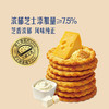 聚便利 X 山姆 Tafe 四重芝士薄脆饼干 尝鲜 ≈55g/包 商品缩略图7