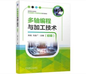 多轴编程与加工技术（初级）
