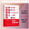 中老年人AI使用指南：豆包+千问+DEEPSEEK+即梦+剪映五合一实操手册 商品缩略图0