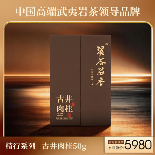 溪谷留香·古井肉桂 50g 商品图0