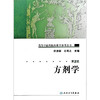方剂学 第2二版 高等中医药院校教学参考丛书 许济群 王绵之 主编 方剂学的形成与发展 9787117106078 人民卫生出版社 商品缩略图1